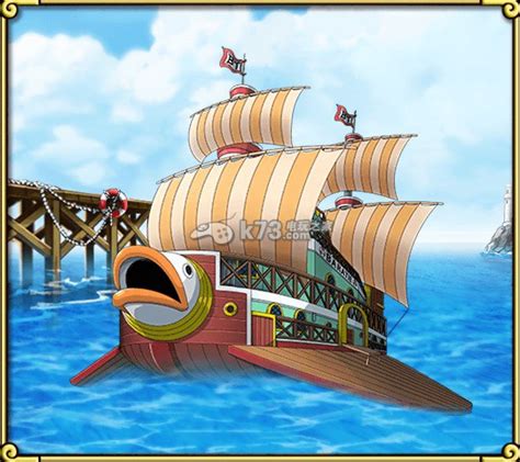 海贼王Treasure Cruise船只功能和升级资料-k73游戏之家