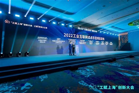 为制造业高质量发展提供联通方案 2023“工赋上海”创新大会在沪开幕 - 资讯 — C114(通信网)