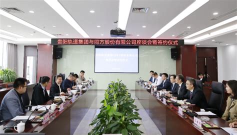 『贵阳』轨道集团与同方公司签署战略合作协议_城轨_新闻_轨道交通网-新轨网