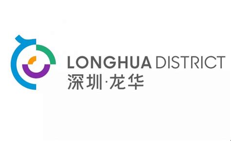 龙华区LOGO发布，以“数字龙华、都市核心”为创意出发点_深圳24小时_深新闻_奥一网
