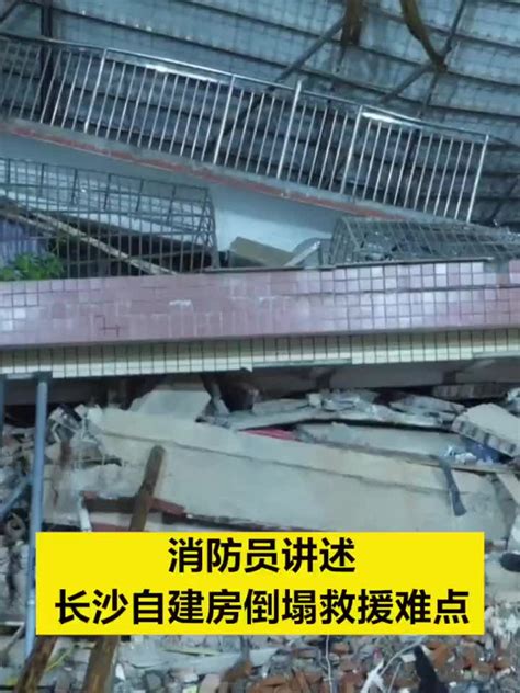 长沙自建房倒塌事故致53人遇难_凤凰网视频_凤凰网