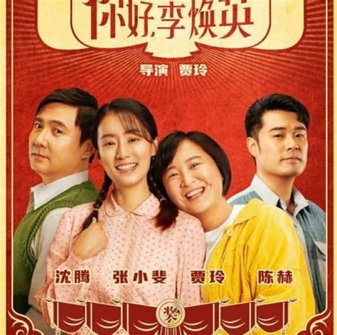 《长津湖》票房54亿，《李焕英》海报祝贺：承前启后的中国电影 - 360娱乐，你开心就好
