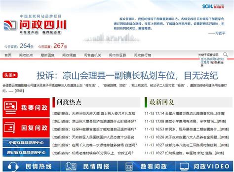 2020网上群众工作峰会在遂宁举行： 共商创新实践党的群众路线 - 川观新闻