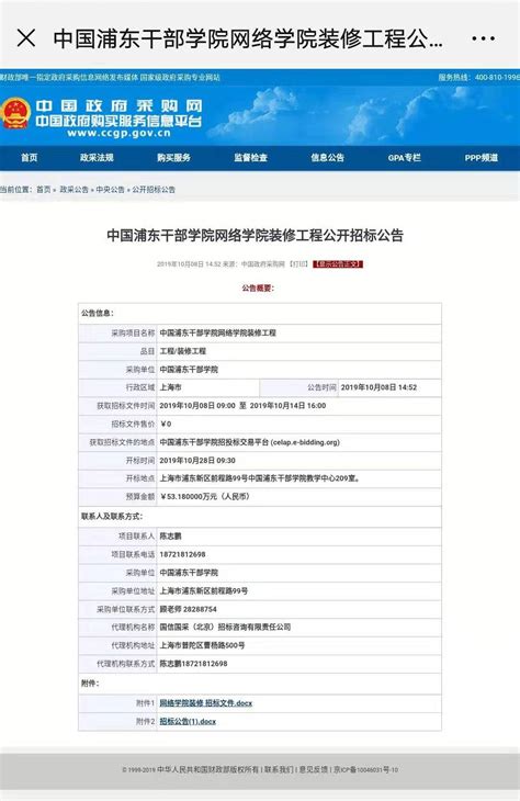 中国浦东干部学院网络学院装修工程公开招标公告