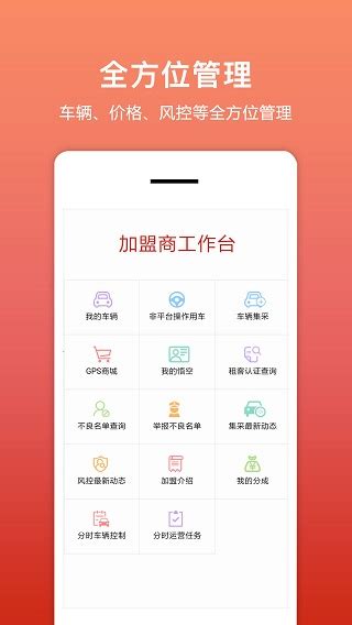 悟空租车商家版下载-悟空租车商家版app下载 v1.9.0安卓版-当快软件园