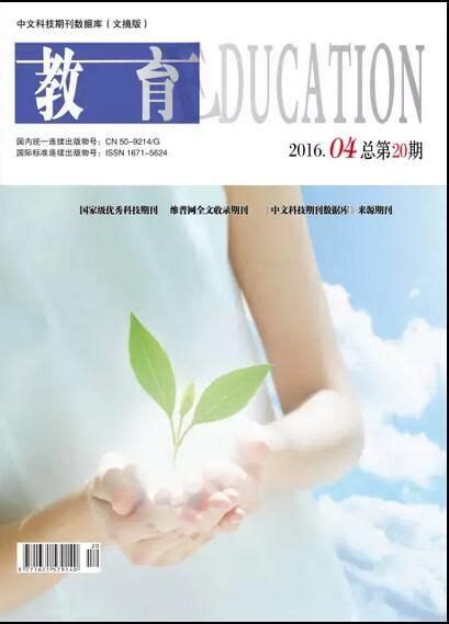 《教育》杂志【网站】-【编辑部征稿】