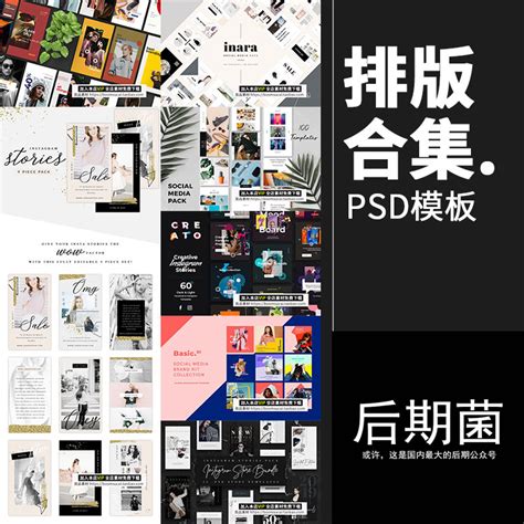 18套相片杂志照片图文文案排版个人海报广告宣传PSD模板设计素材