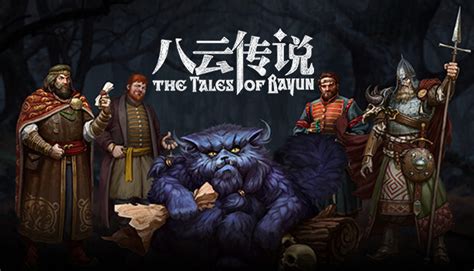 八云传说 The Tales of Bayun   中文版-悟界ShareHub