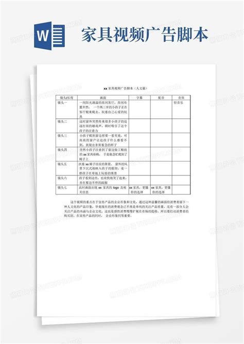 电视广告创意脚本 - 范文118