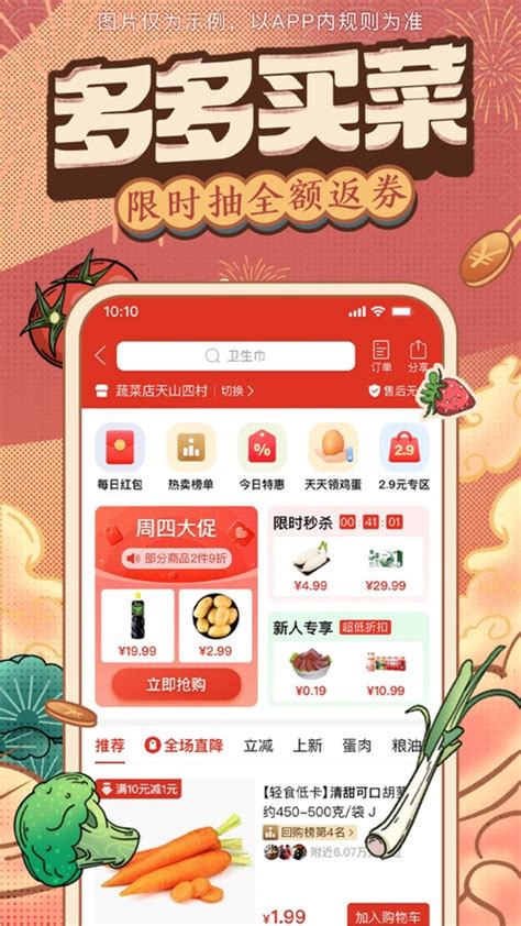 拼夕夕app下载-拼夕夕官方app下载安装 v6.92.0-优盘手机站