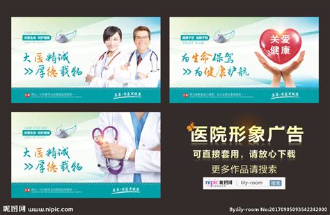 医院形象广告 首页大图设计图__海报设计_广告设计_设计图库_昵图网nipic.com