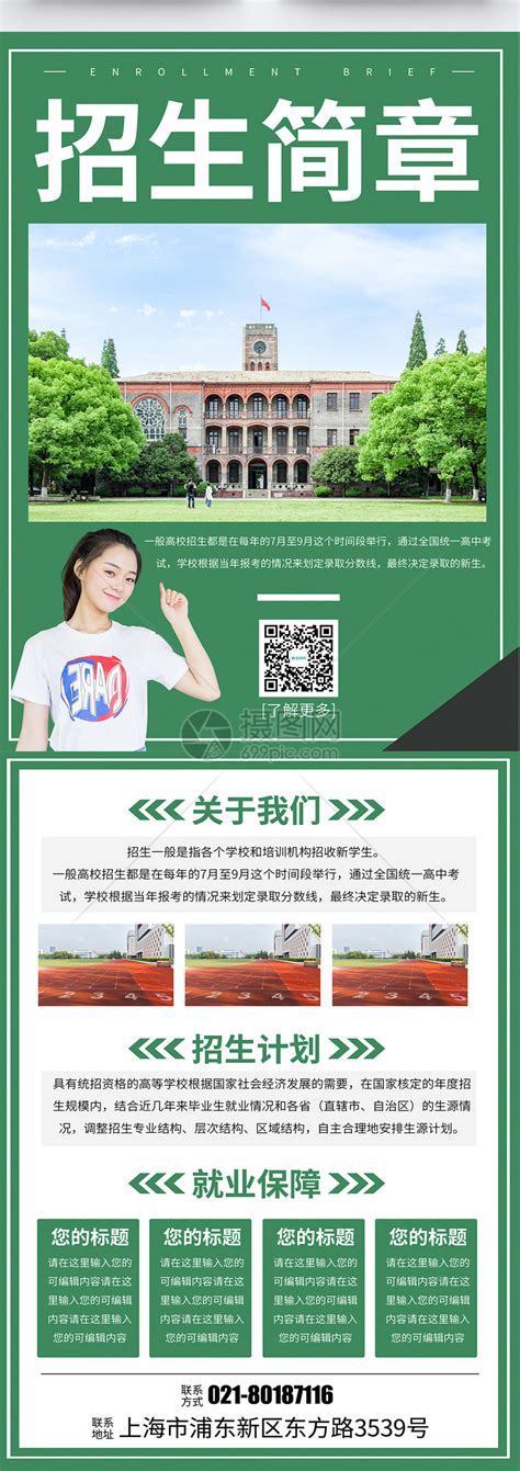 大学招生简章招生宣传H5海报ui界面设计素材-千库网