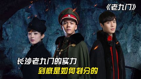 老九门王木遥图片