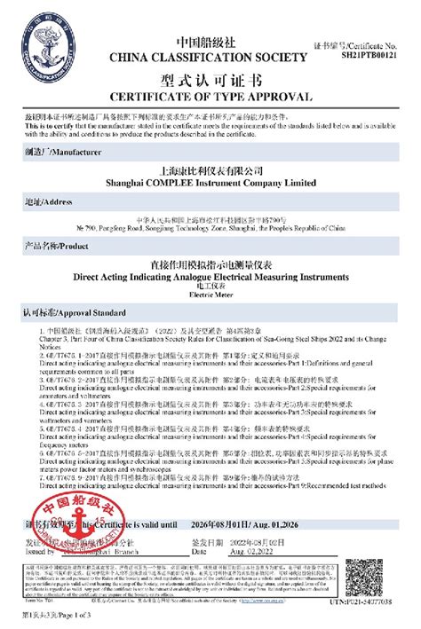 8 CCS证书 - 荣誉资质 - 江苏海峰绳缆科技有限公司