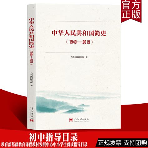 《中华人民共和国史（第二版）》_国史网