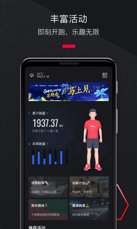 悦跑圈计步器官方版app2024免费下载安装最新版