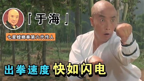 螳螂拳宗师于海：李连杰和吴京的师傅，与拳王周比利对战不分胜负_腾讯视频