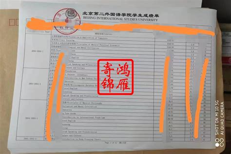 北京第二外国语学院中英文成绩单打印案例_服务案例_鸿雁寄锦