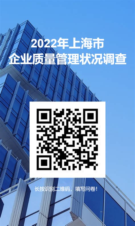 上海质量网—上海市质量协会官方网站