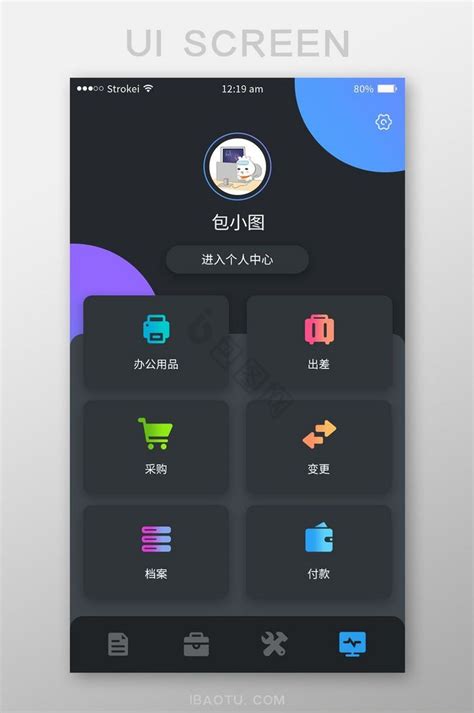 app个人中心图片大全_app个人中心素材下载-包图网