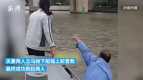 夫妻开船途中勇救两名落水者_凤凰网视频_凤凰网