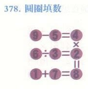 数学智力题：圆圈填数(2)_数学智力题_奥数网