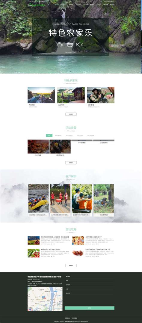 农家乐网站模板设计，大气的农家乐网页html5-17素材网
