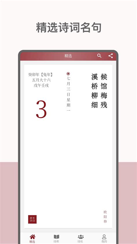 墨客诗词官方下载-墨客诗词 app 最新版本免费下载-应用宝官网