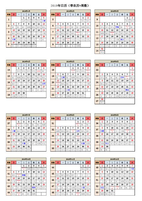 2019年日历全年表 模板B型 免费下载 - 日历精灵