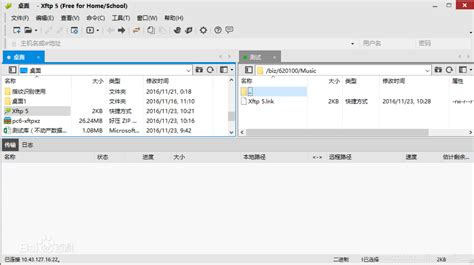 Xftp_官方电脑版_华军软件宝库