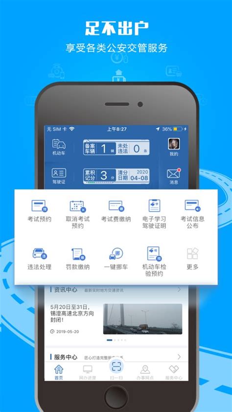 交通安全综合服务管理平台app下载-交管12123交通安全综合服务平台下载v2.5.5 安卓最新版-当易网