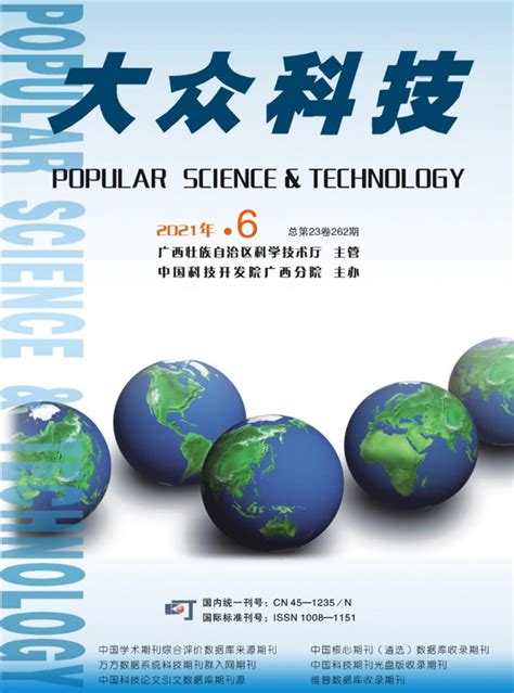 大众科技杂志-Popular Science & Technology-首页