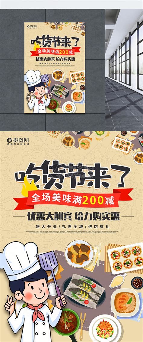 美食吃货节促销海报模板素材-正版图片401016217-摄图网