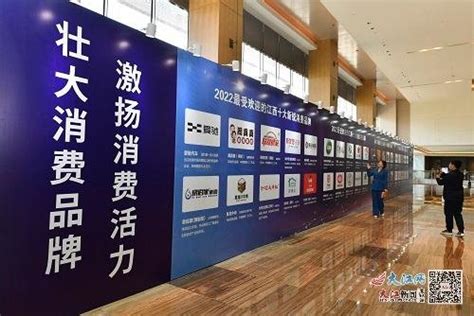 2022最受欢迎的江西消费品牌发布 40个品牌上榜凤凰网江西_凤凰网