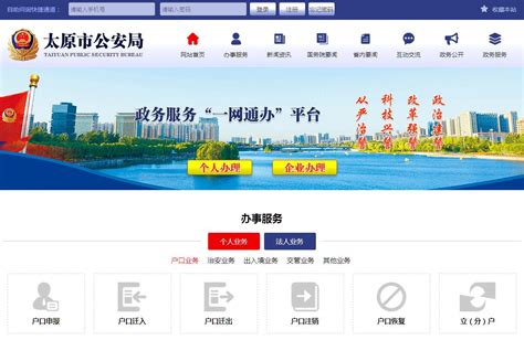 太原市公安局官方网站【gaj.taiyuan.gov.cn】_站长导航