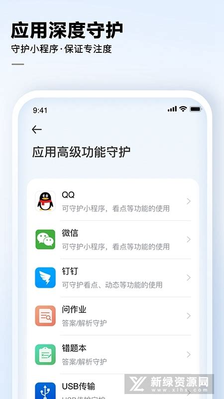 科大讯飞家长端app下载安装-讯飞AI学(家长管控孩子手机app)v2.7.3.11708家长版-新绿资源网