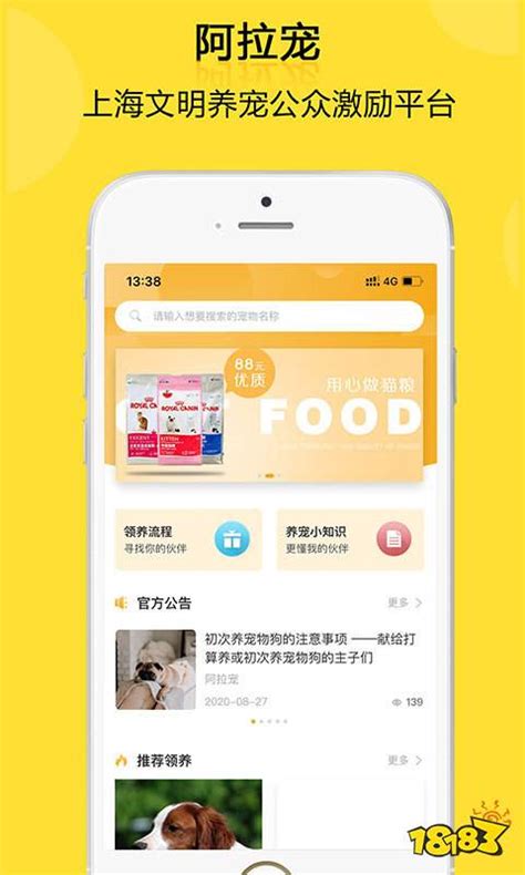 领狗狗app下载-领狗狗app(宠物领养软件)5.2安卓免费版-东坡下载