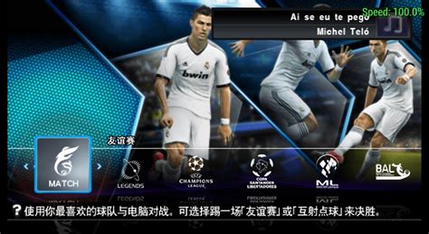 PSP实况足球2012 官方中文版下载 - 跑跑车主机频道