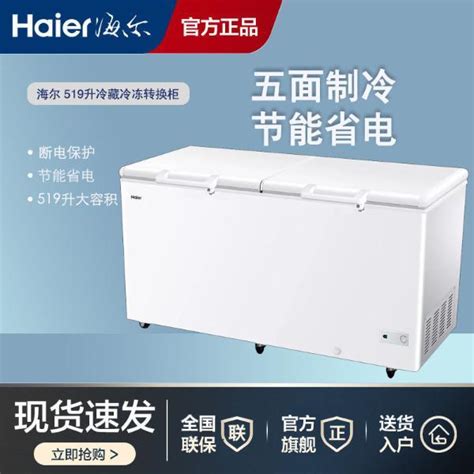 海尔冰柜家用商用大容量卧式保鲜冷藏冷冻饮料柜 BC/BD-519HCM【价格 评价 图片】- - 天虹