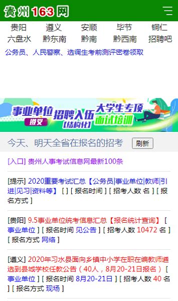 贵州163网app下载-贵州163人才信息招聘网手机版下载v1.0 安卓版-当易网