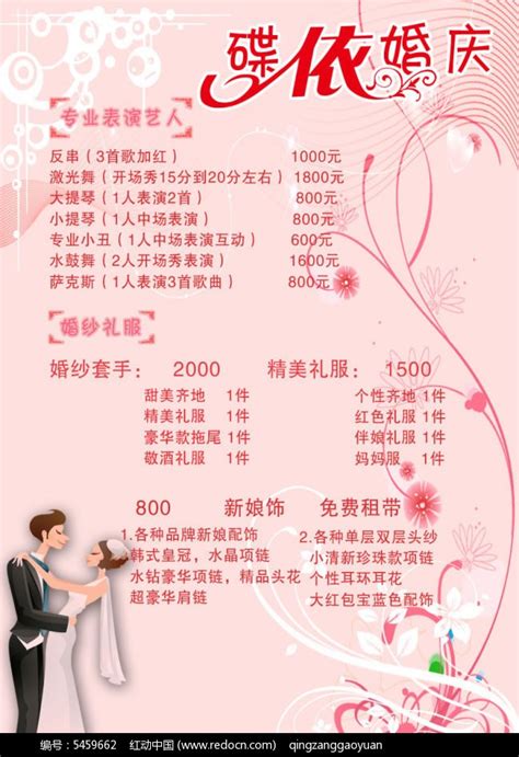 婚庆公司宣传海报PSD素材免费下载_红动中国