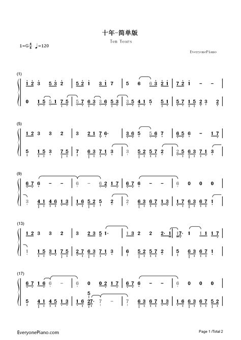 十年-简单版-钢琴谱文件（五线谱、双手简谱、数字谱、Midi、PDF）免费下载