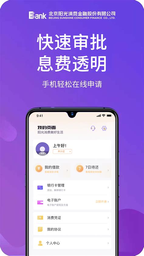 阳光消费贷款app-阳光消费app下载官方版2024免费下载安装最新版