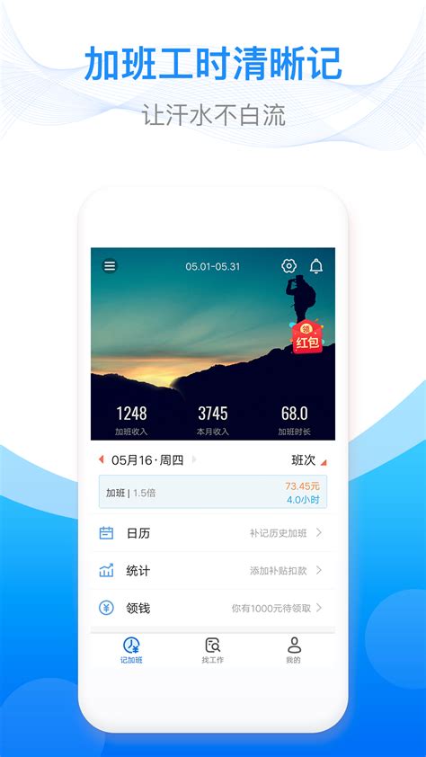 安心记加班下载2019安卓最新版_手机app官方版免费安装下载_豌豆荚