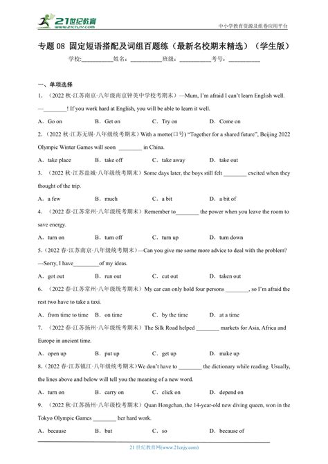 专题08 固定短语搭配及词组百题练（最新名校期末精选）（学生版+详解版）-【满分过关】2023年八年级英语下学期期末查漏补缺总复习（牛津译林版 ...