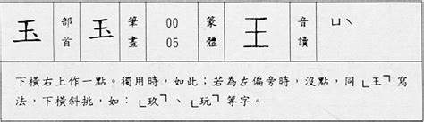 玉的意思,玉的解释,玉的拼音,玉的部首,玉的笔顺-汉语国学