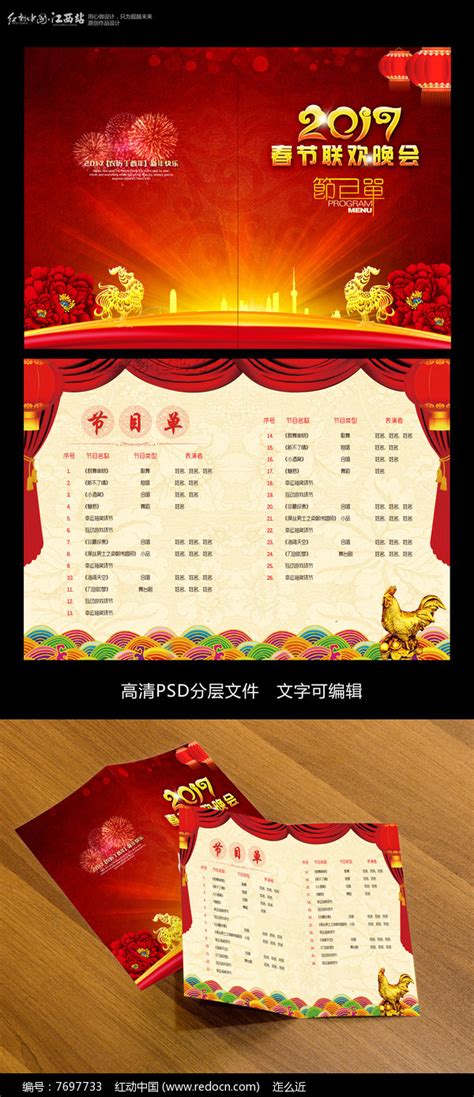 春节联欢晚会节目单图片下载_红动中国