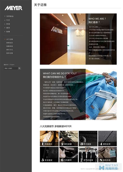 森语服装行业网站设计欣赏,服装行业网站建设方案,服装类网站制作-海淘科技