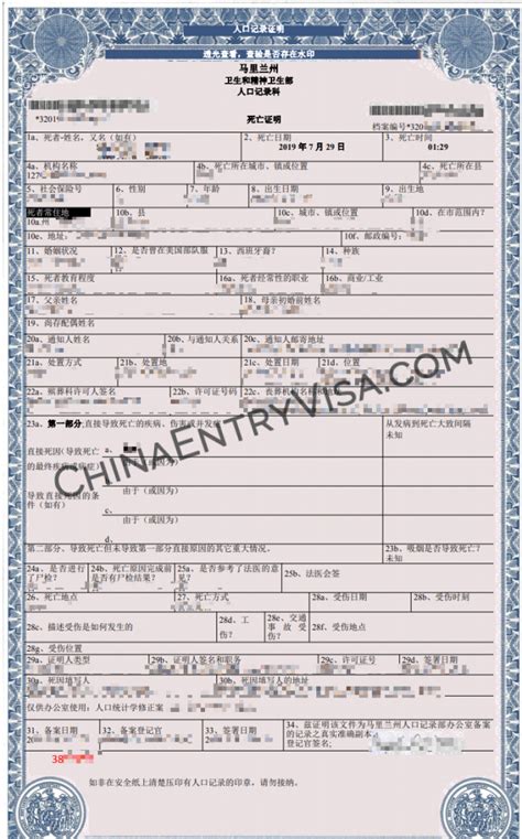 死亡证翻译样本 | 办理中国签证