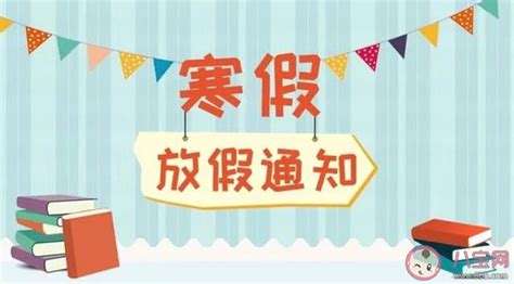 2020幼儿园寒假放假通知书怎么写 幼儿园寒假放假通知及温馨提示 _八宝网